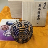 復元 島津薩摩切子 色被せガラス 切子猪口 木箱 未使用品